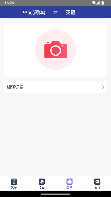全能翻译通
