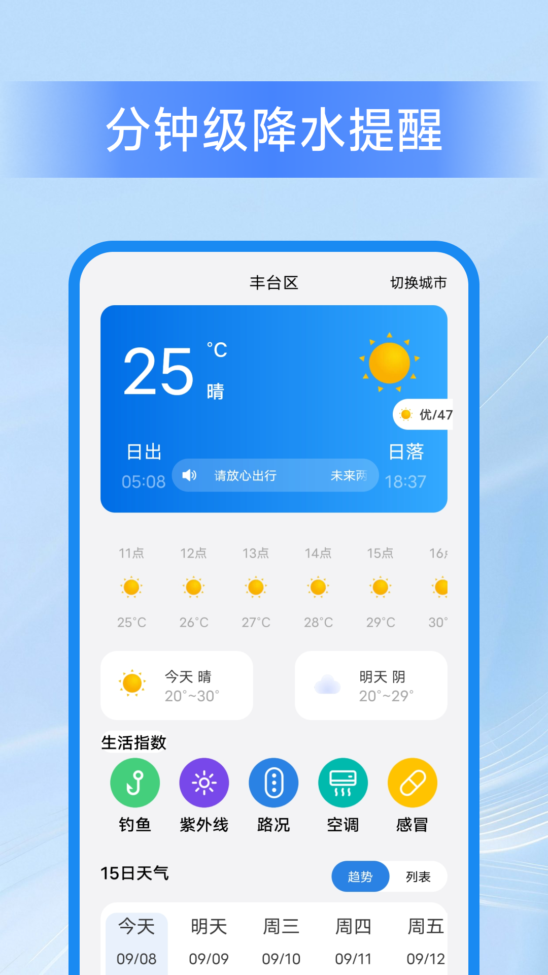 天气预报AI报电脑版截图