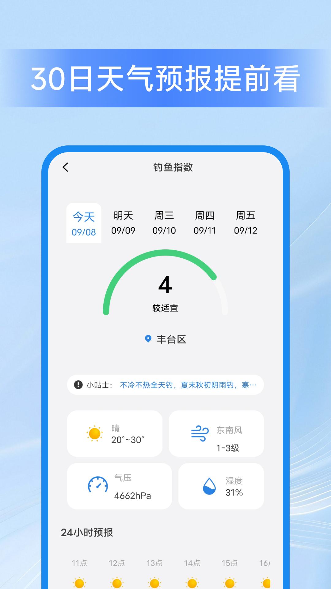 天气预报AI报电脑版截图