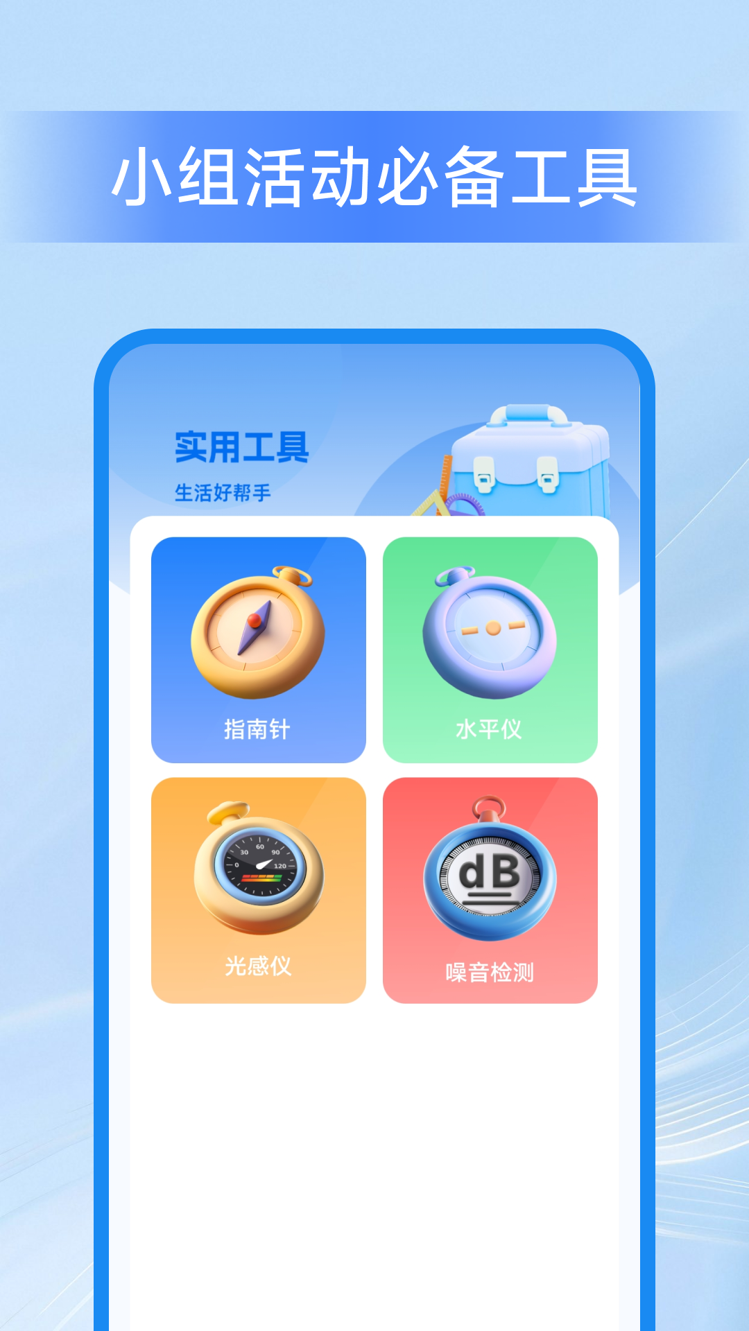 天气预报AI报电脑版截图