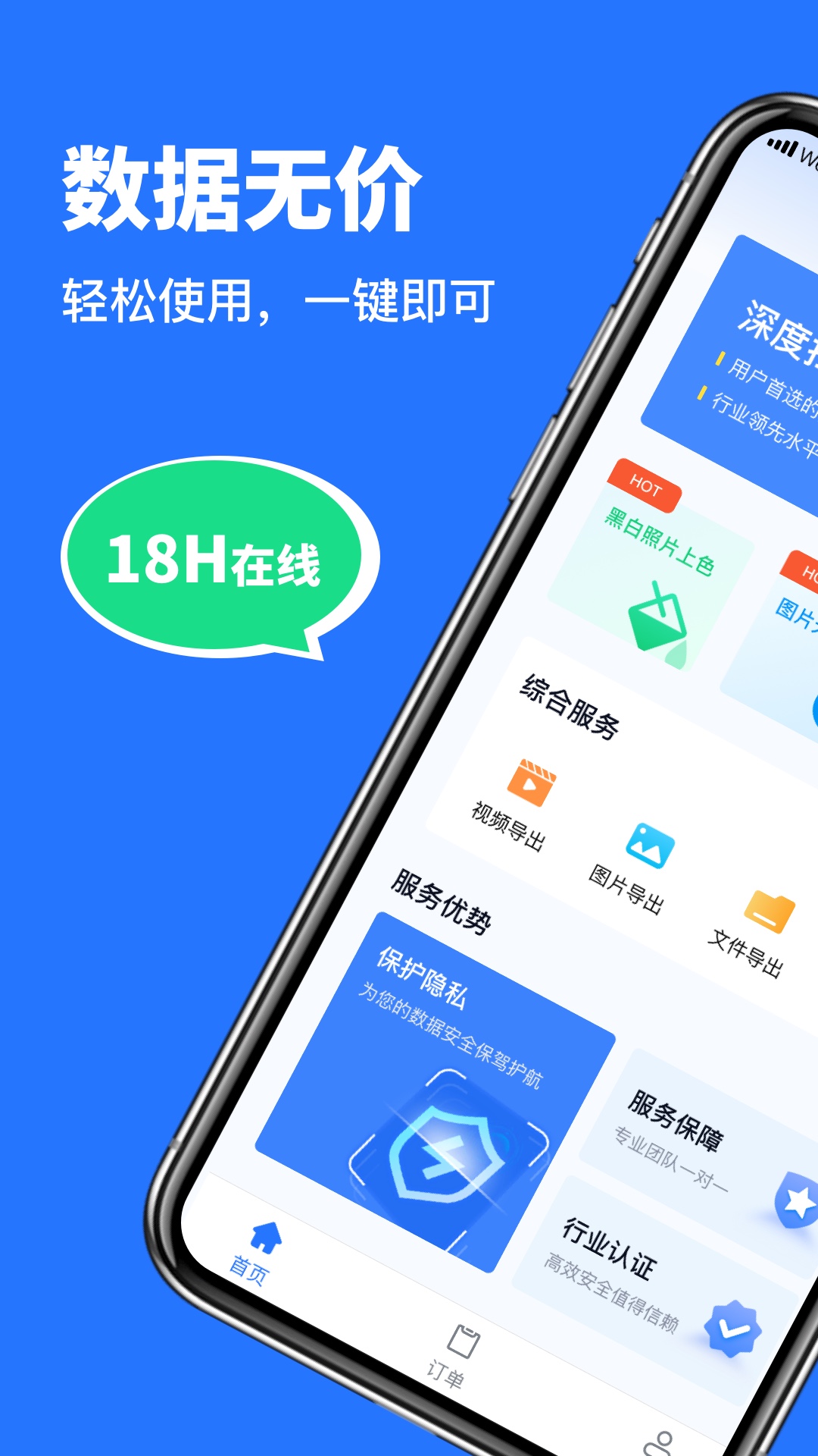 聊天恢复大师电脑版截图