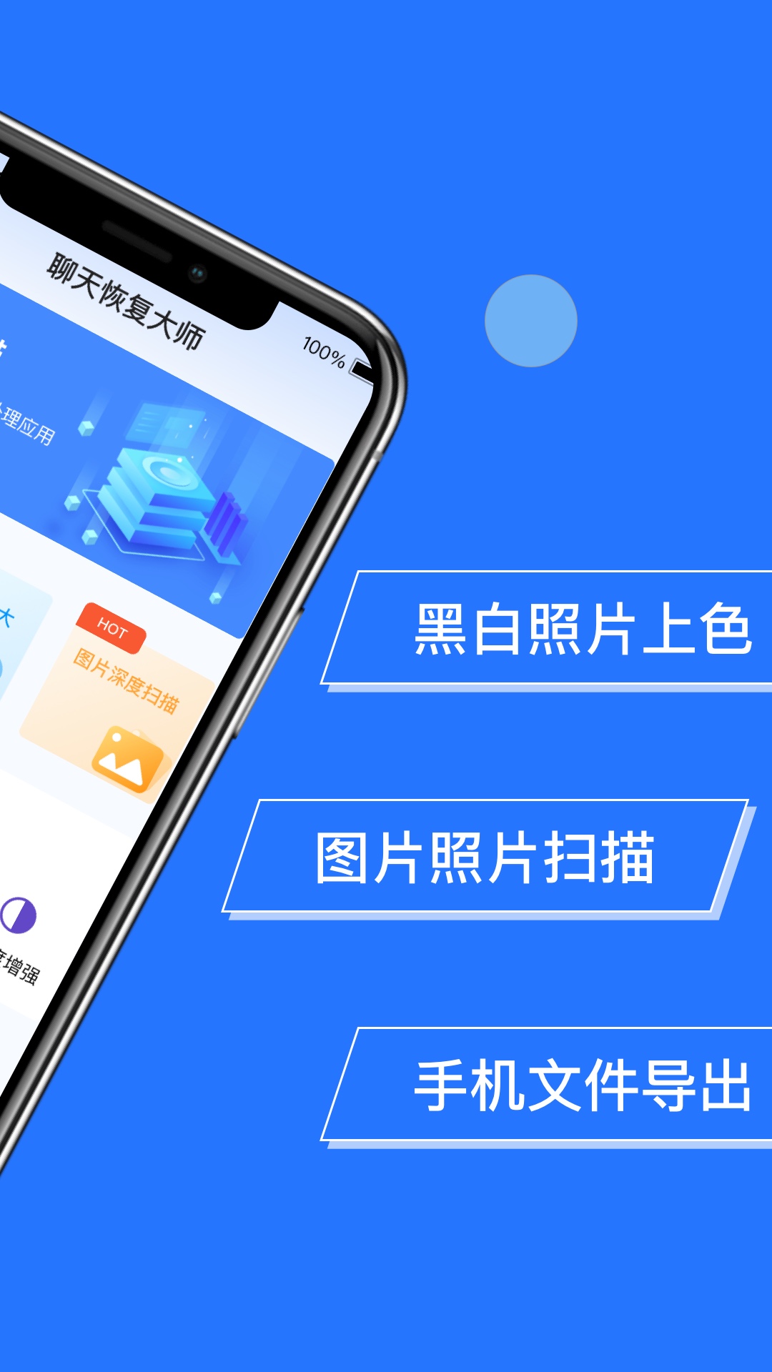 聊天恢复大师电脑版截图