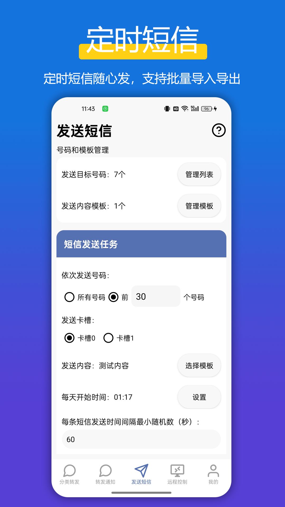 全能短信转发