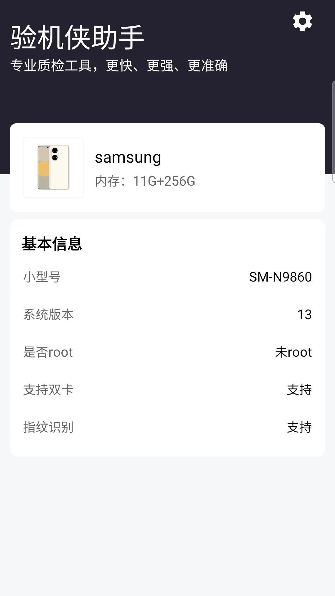 验机侠助手