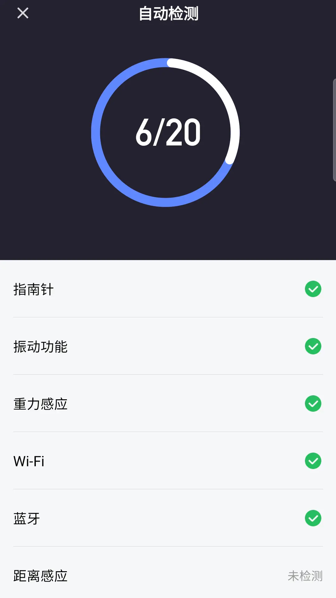 验机侠助手