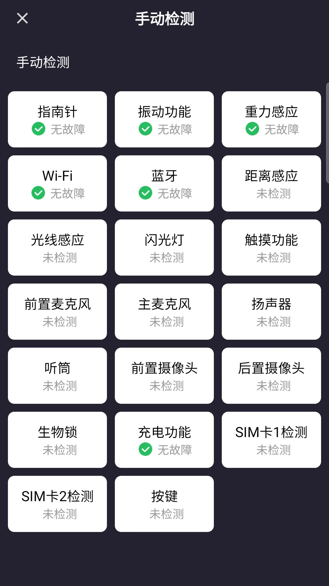 验机侠助手