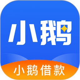 小鹅花借款电脑版