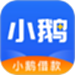 小鹅花借款