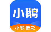 小鹅花借款电脑版段首LOGO
