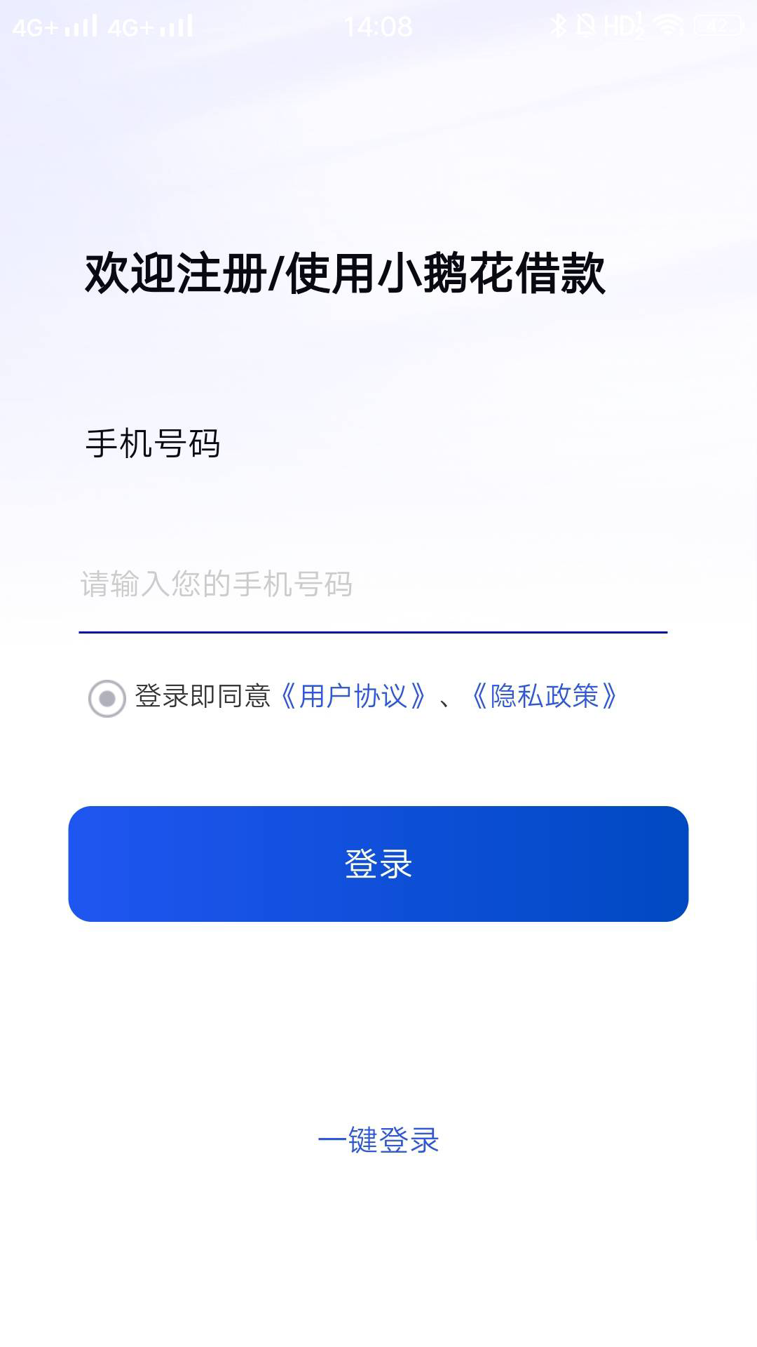 小鹅花借款电脑版截图