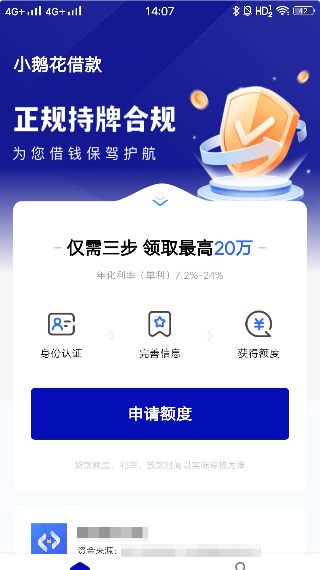 小鹅花借款电脑版截图