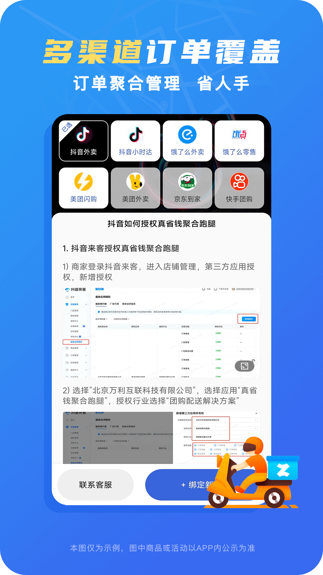 真省钱聚合跑腿