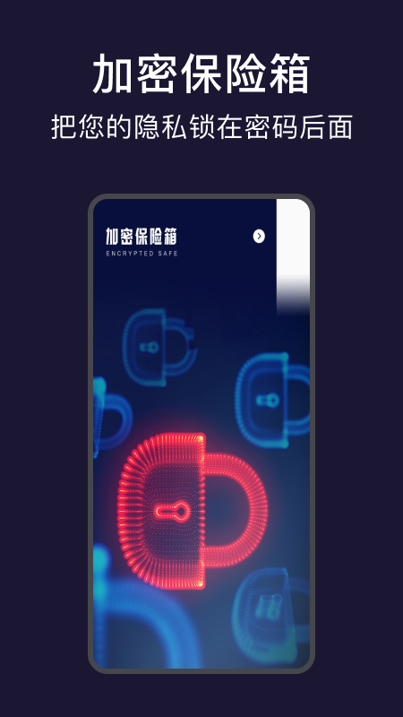 视频加密相册保险箱