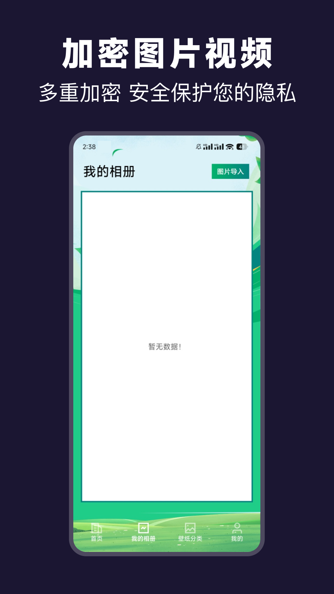 视频加密相册保险箱