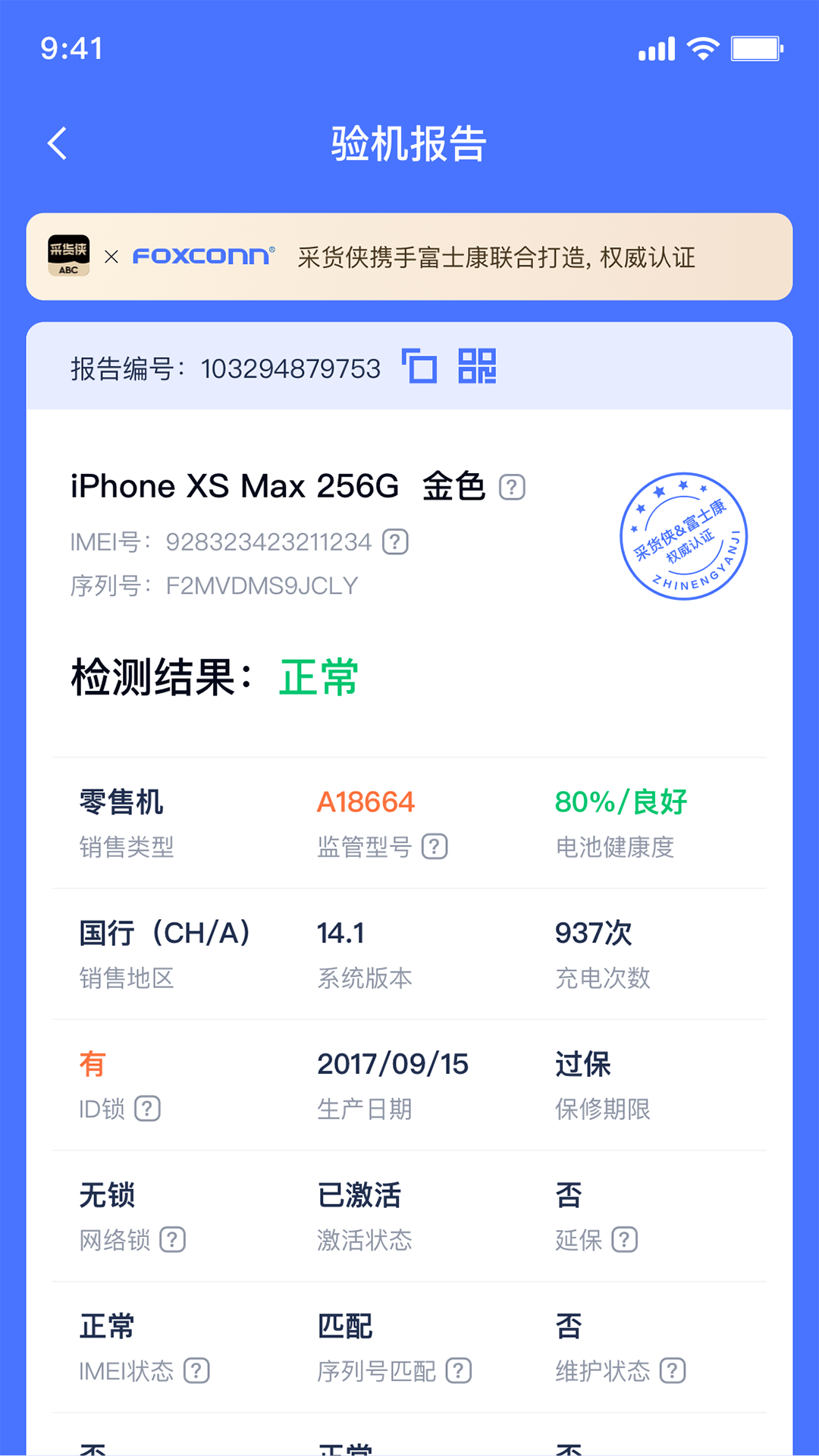 验机侠