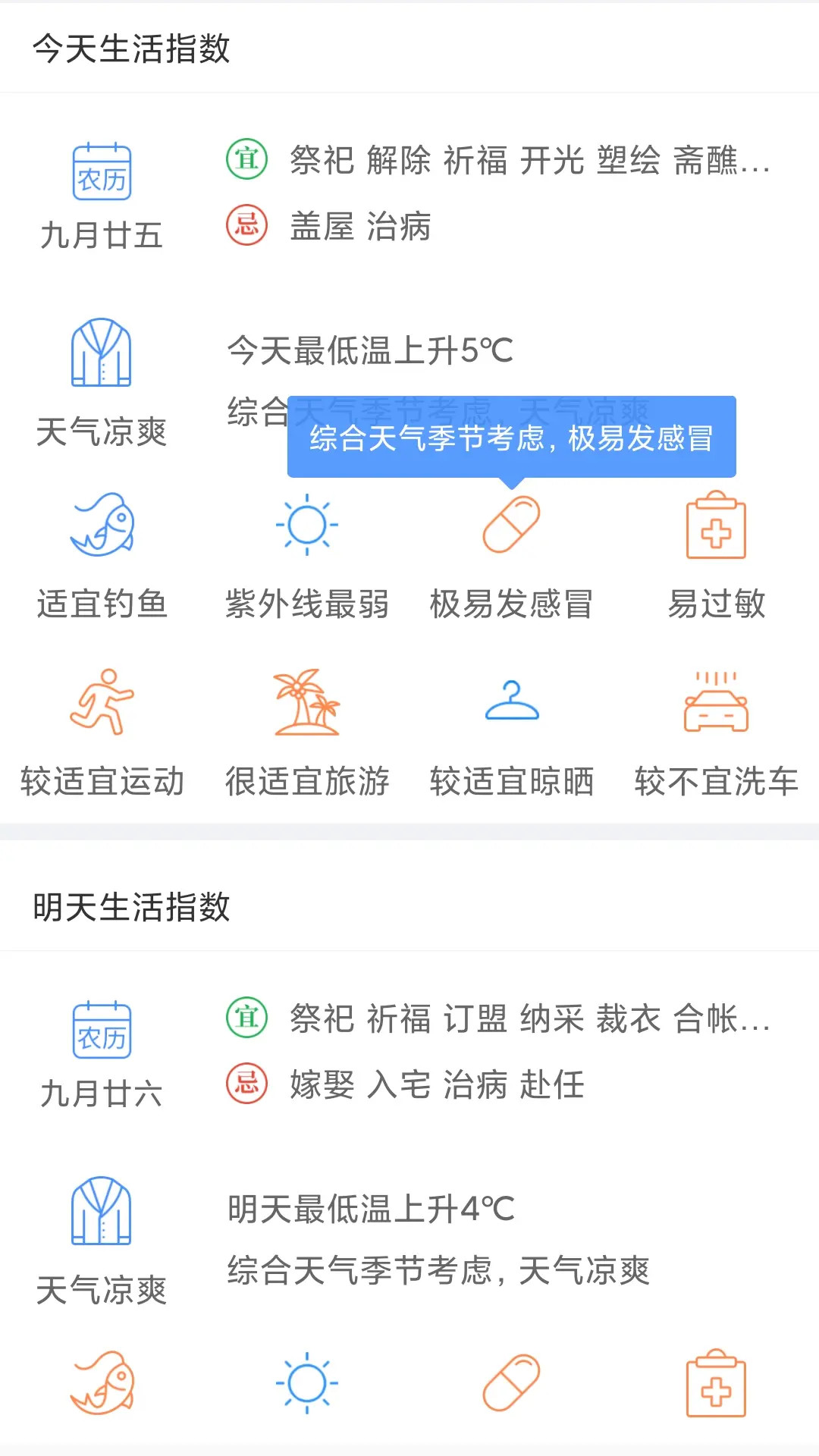 天气一点通
