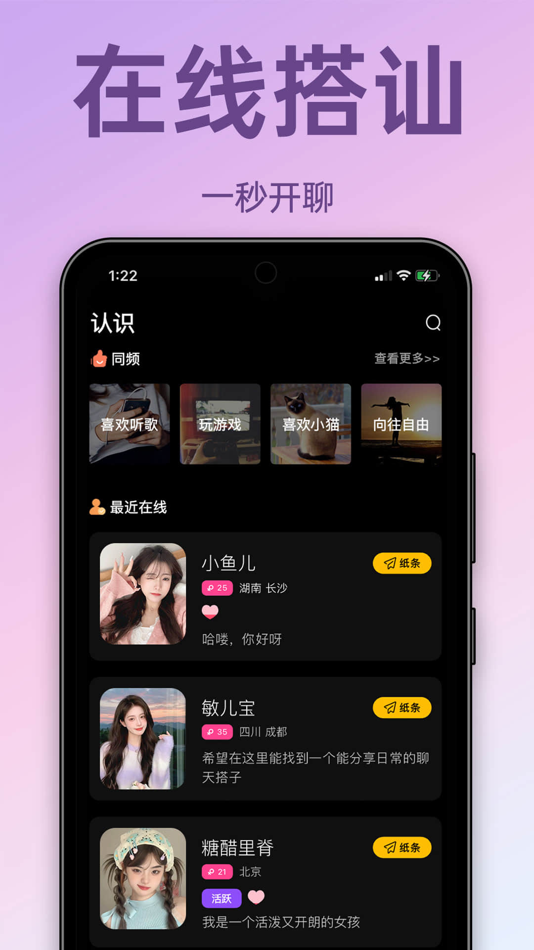 聊搭搭