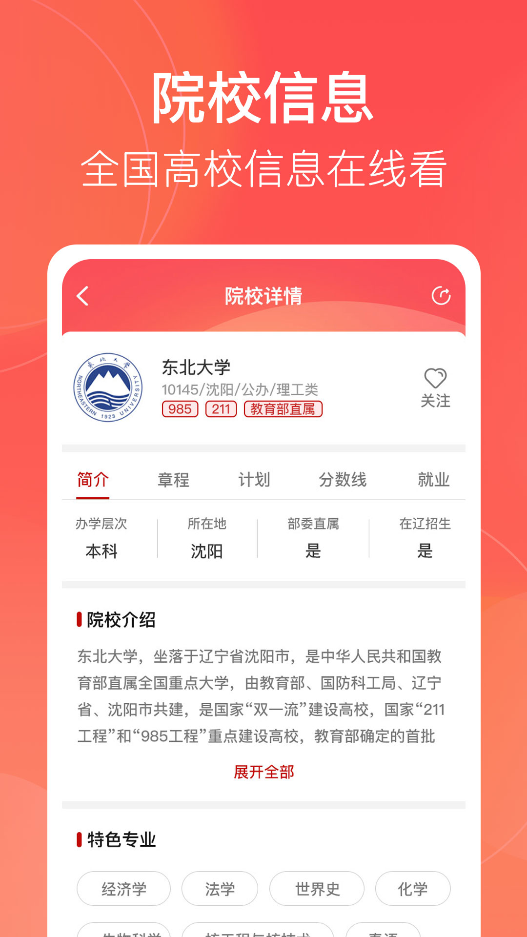 辽志通电脑版截图