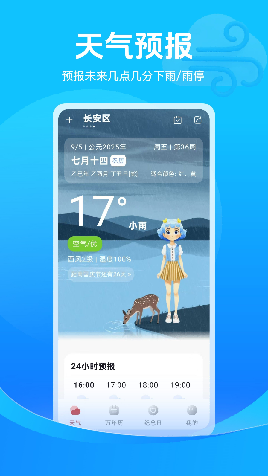 天气提醒日历电脑版截图