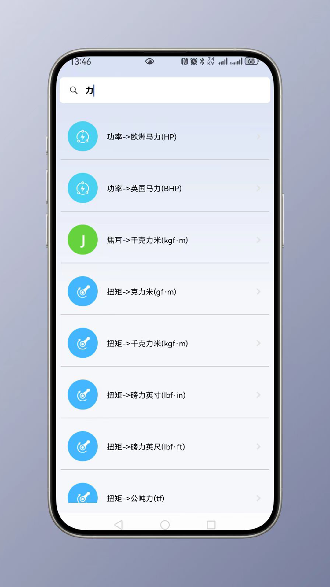 全能单位换算器