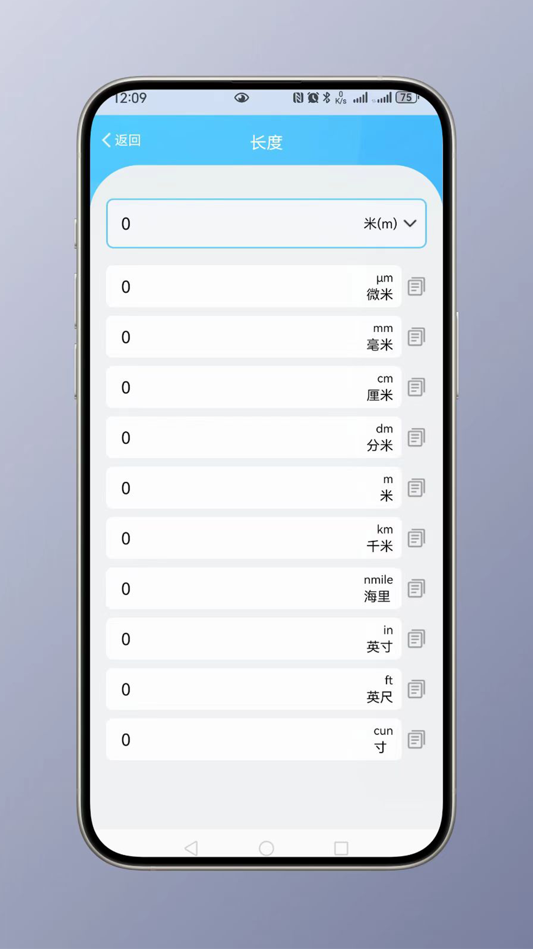 全能单位换算器