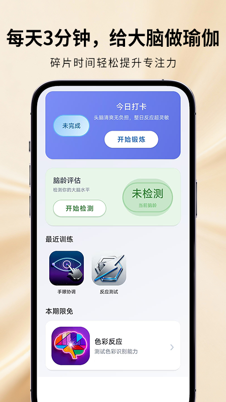 魔鬼脑锻炼