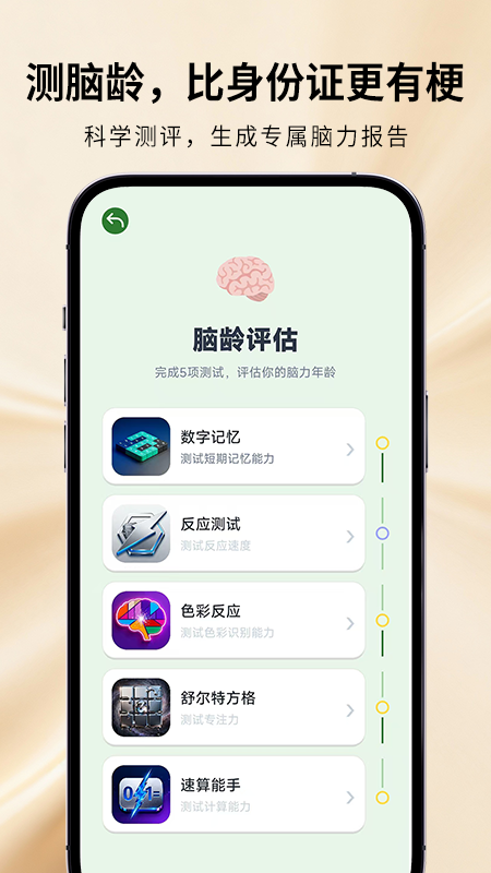 魔鬼脑锻炼