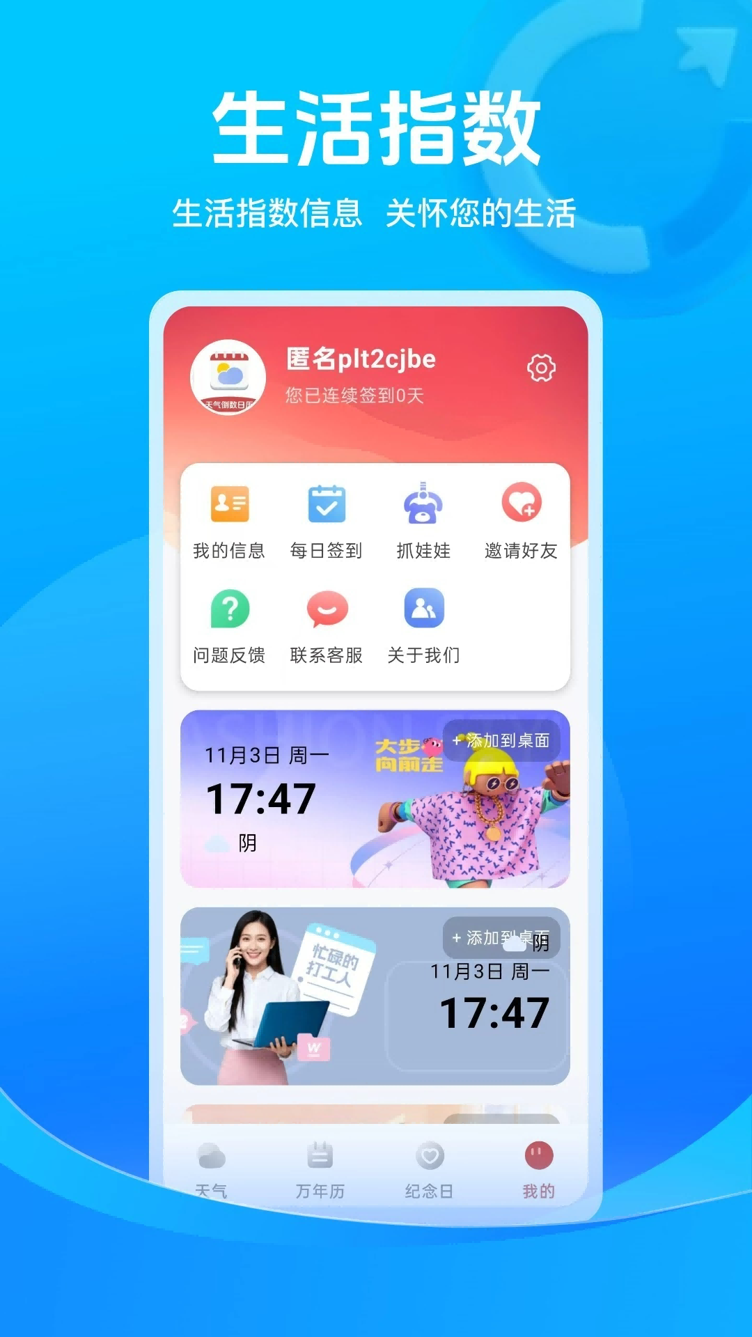 天气提醒日历电脑版截图