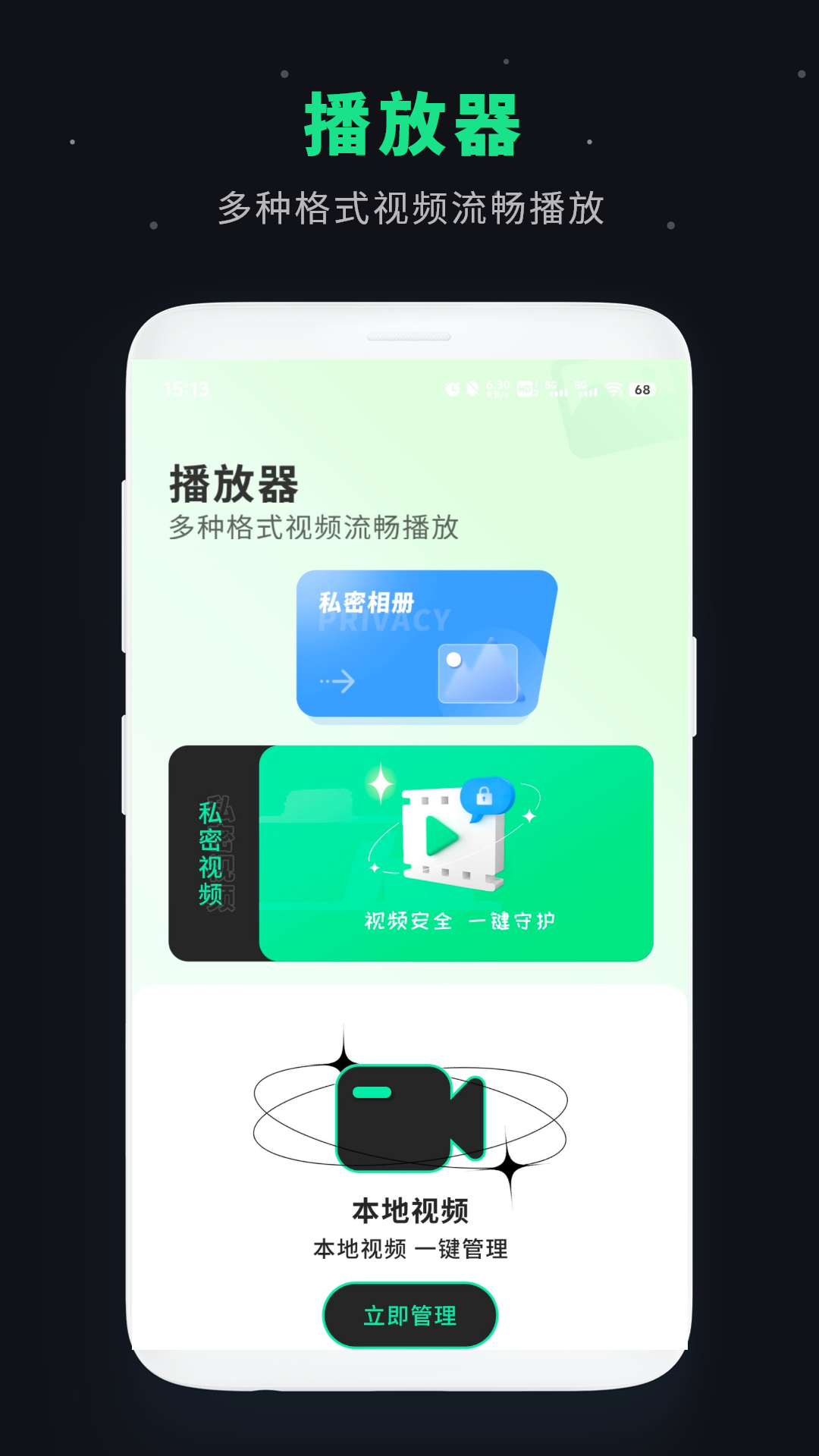 视频加密管家