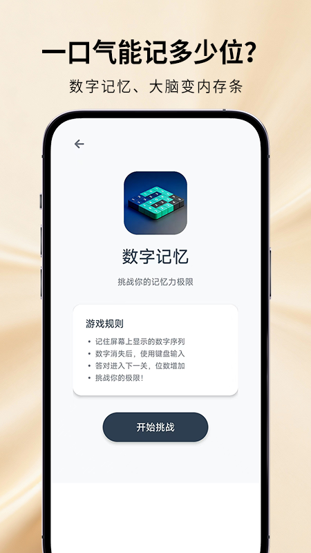 魔鬼脑锻炼