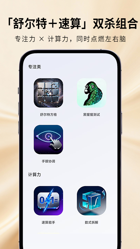 魔鬼脑锻炼