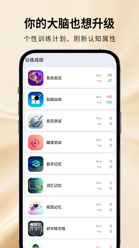 魔鬼脑锻炼