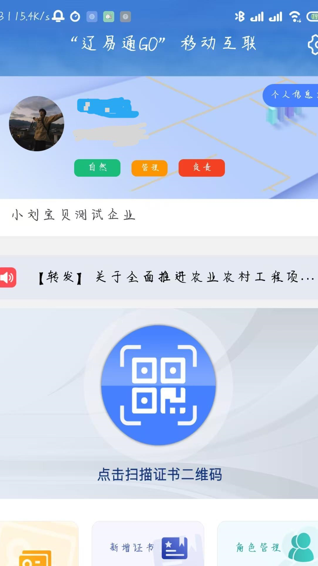 辽易通GO