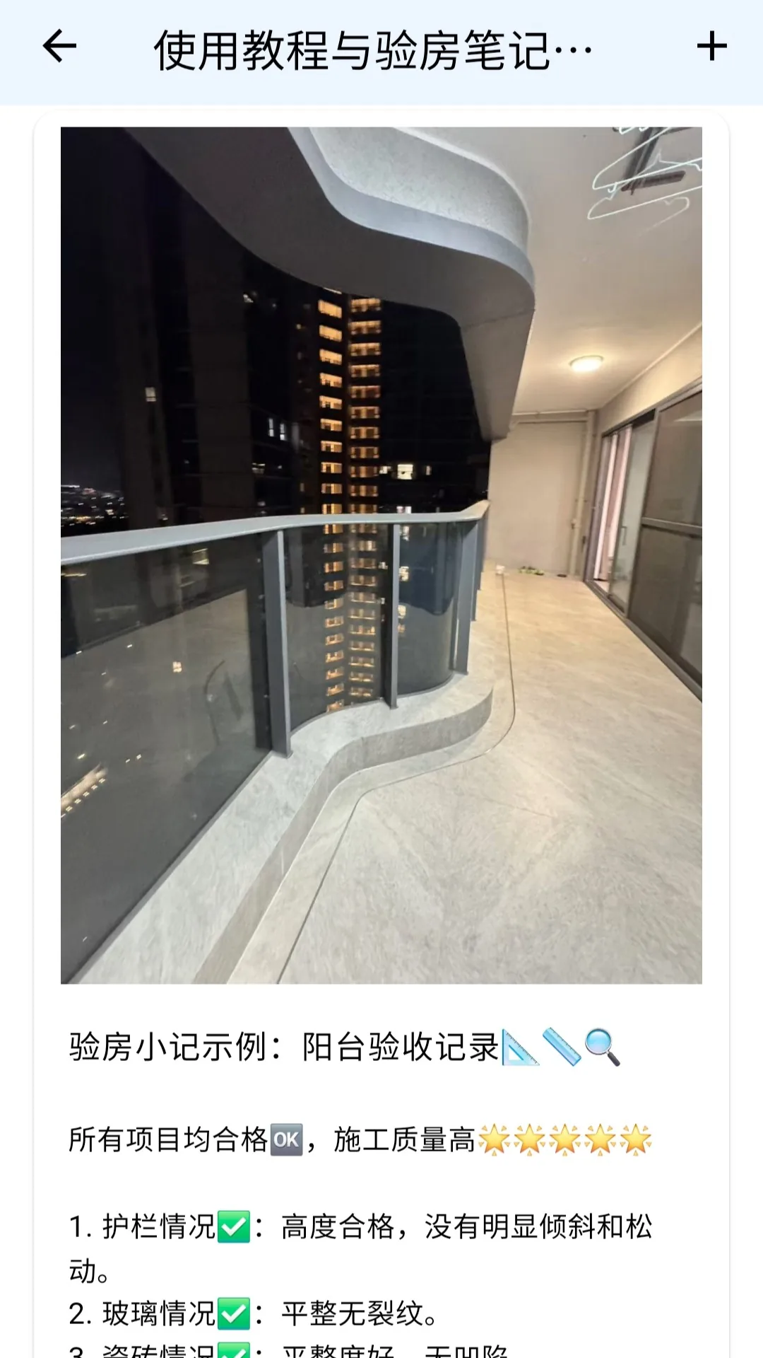 验房助手-教程与笔记
