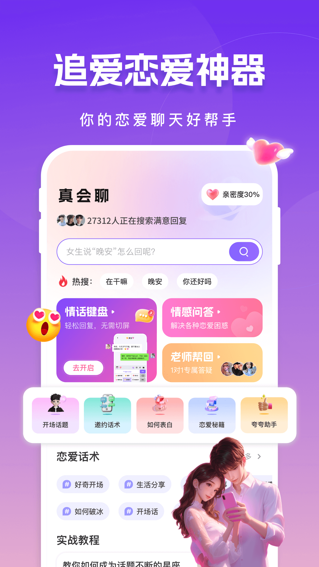 真会聊高情商聊天回复神器