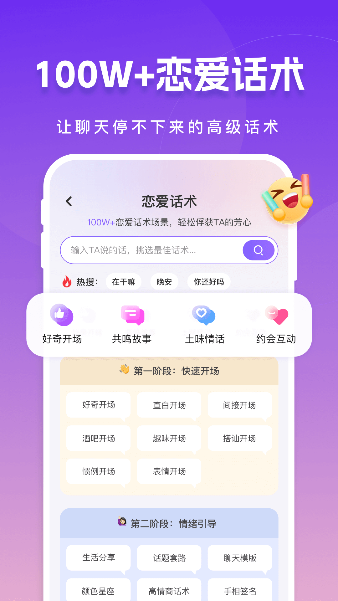 真会聊高情商聊天回复神器