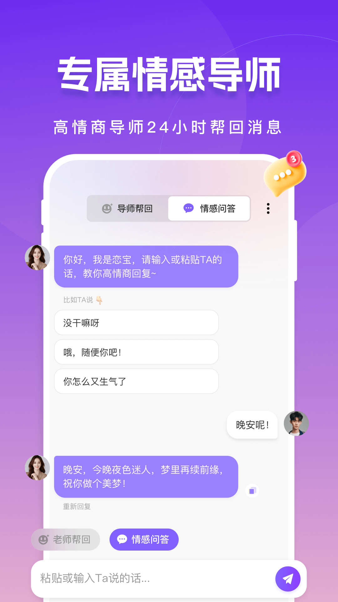 真会聊高情商聊天回复神器