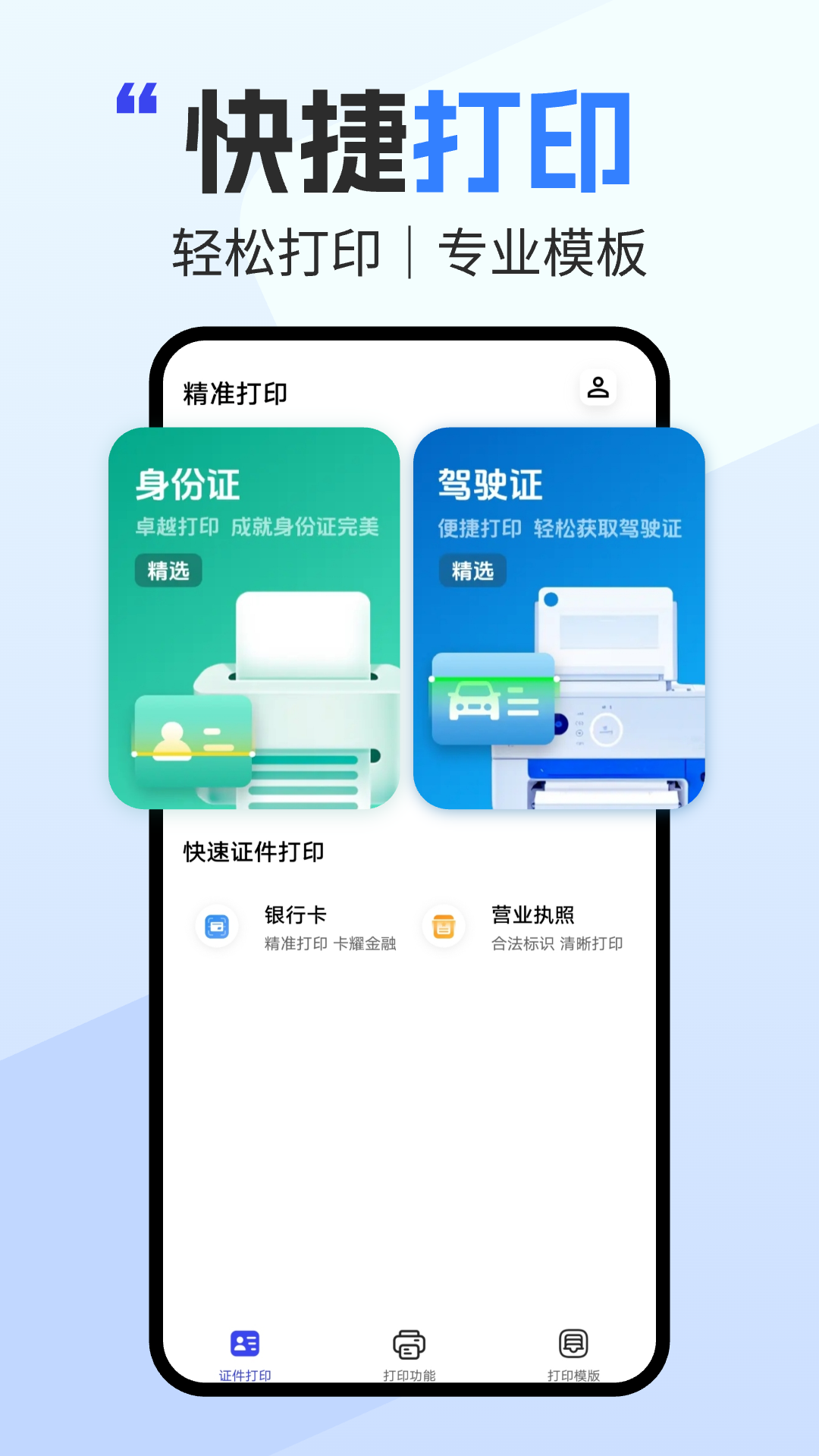 全能打印助手