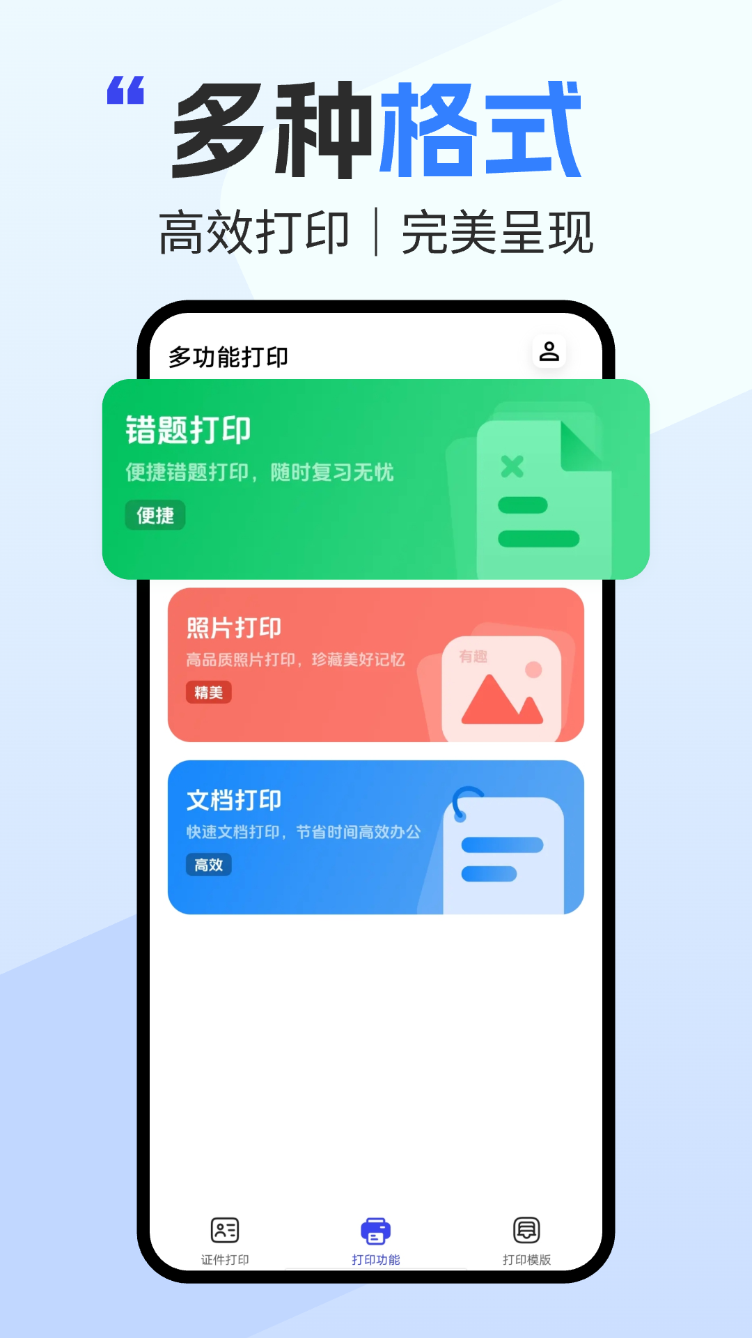 全能打印助手
