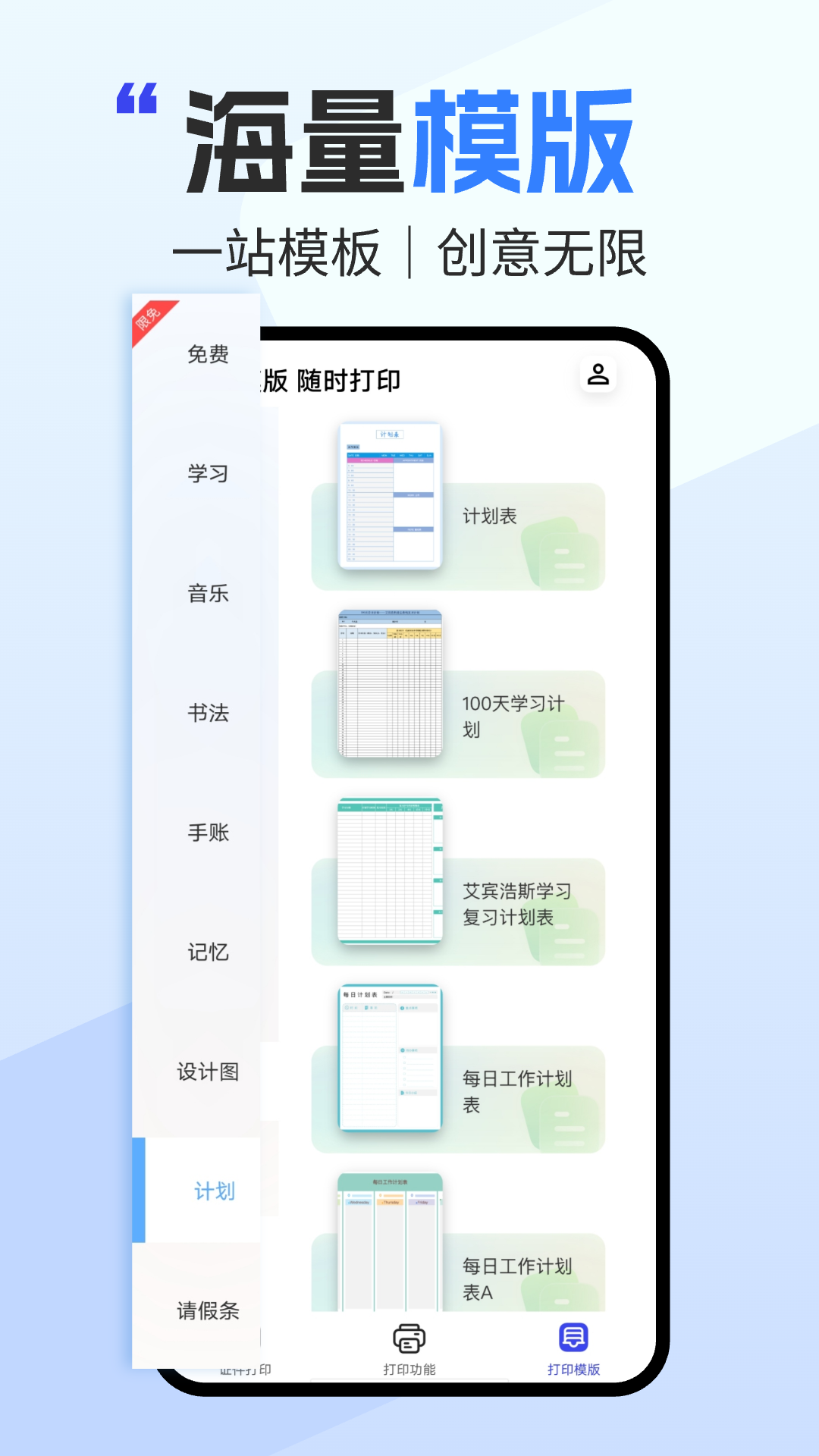 全能打印助手