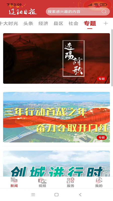 辽阳日报