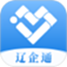 辽企通