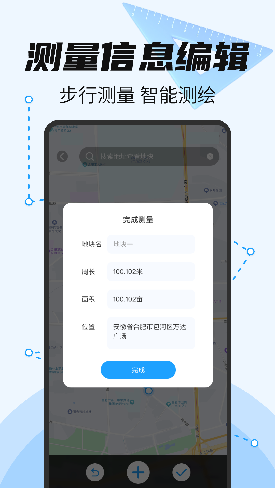 全能测亩王