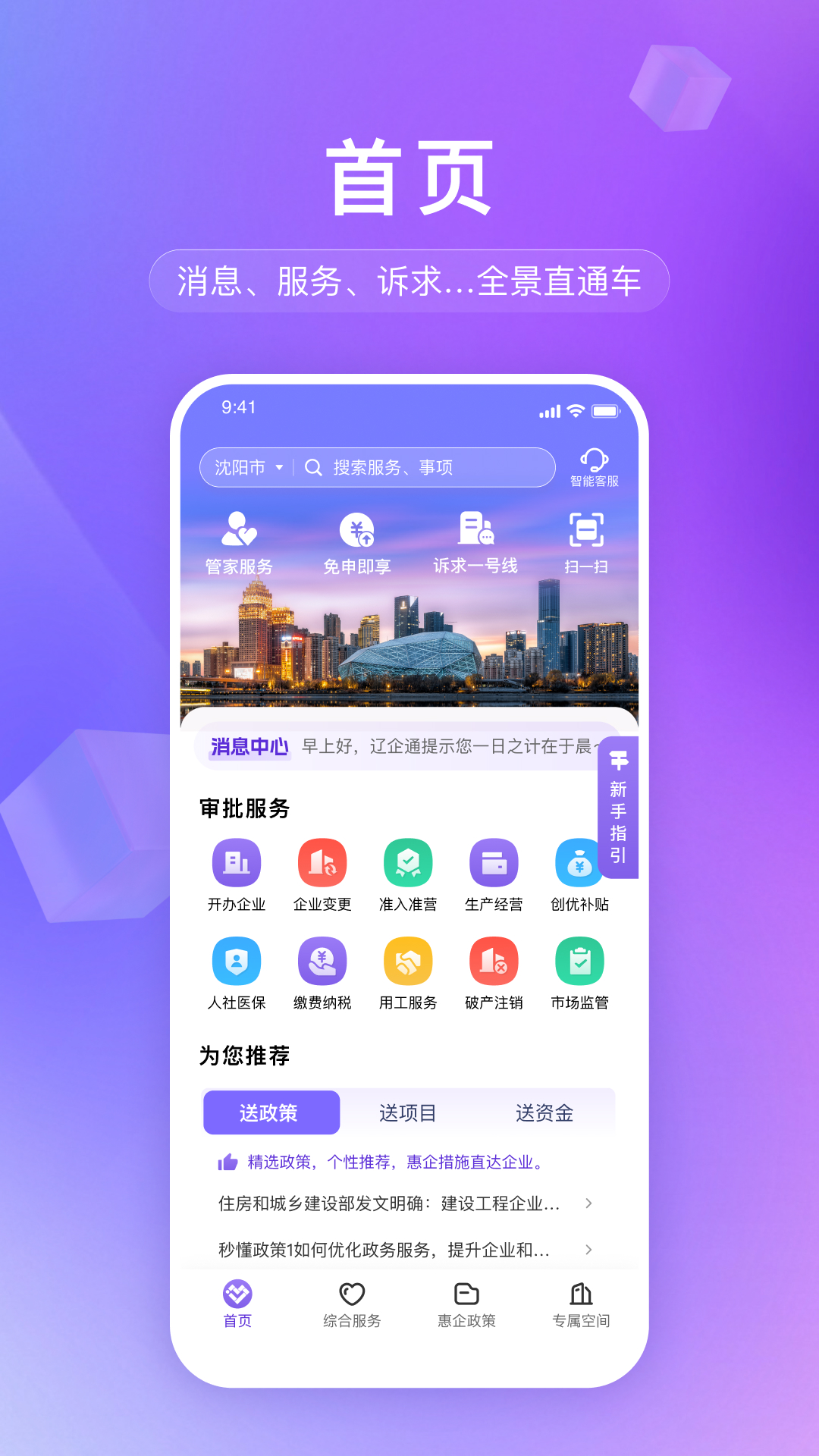 辽企通电脑版截图