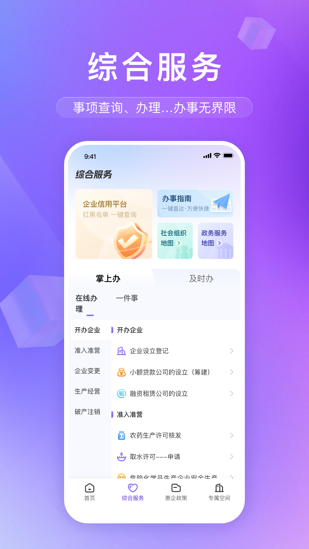 辽企通电脑版截图