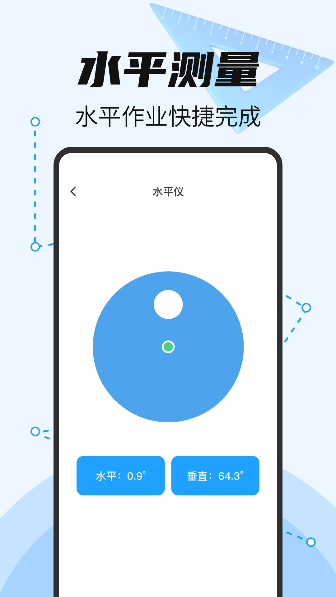 全能测亩王
