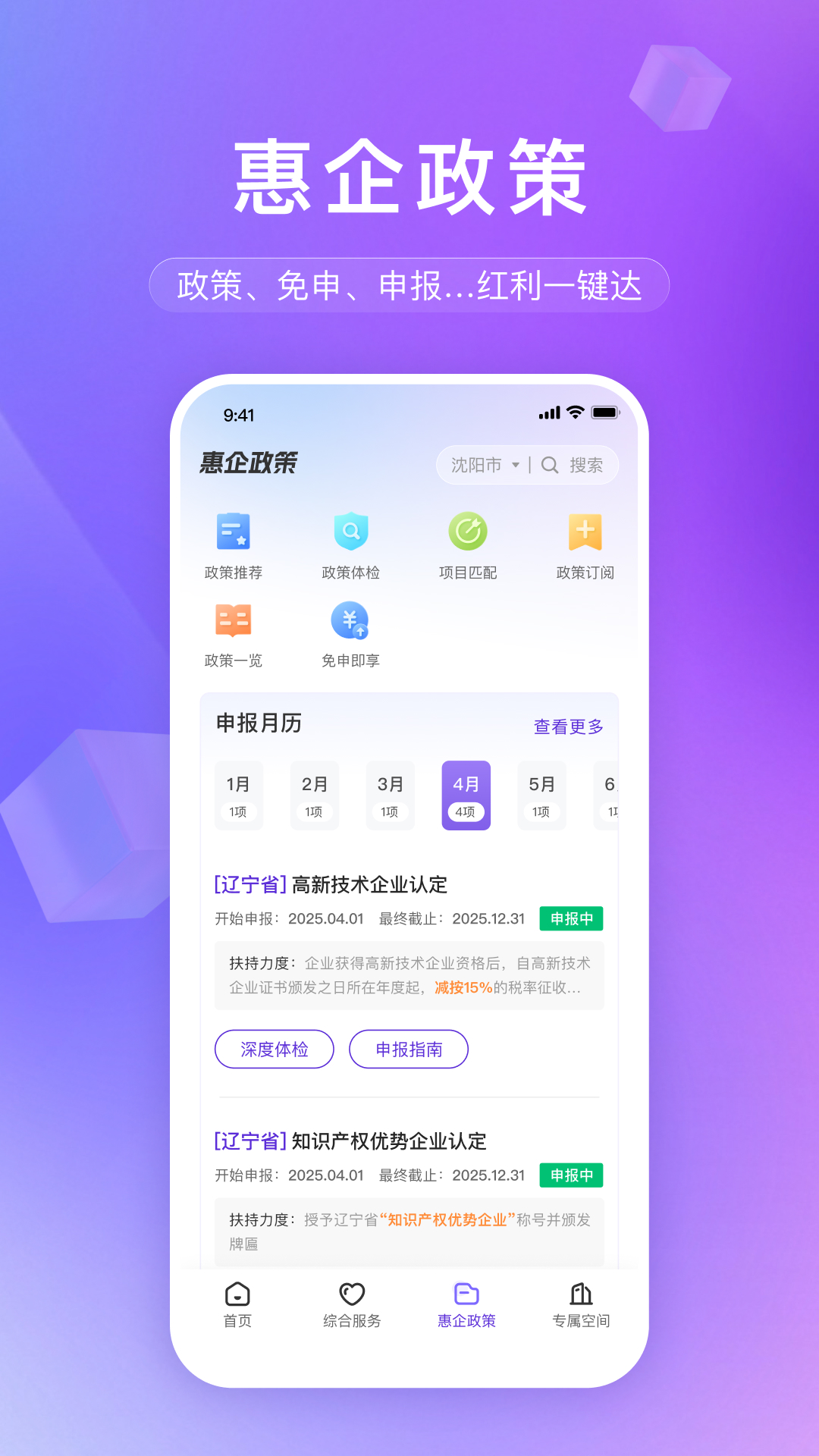 辽企通电脑版截图