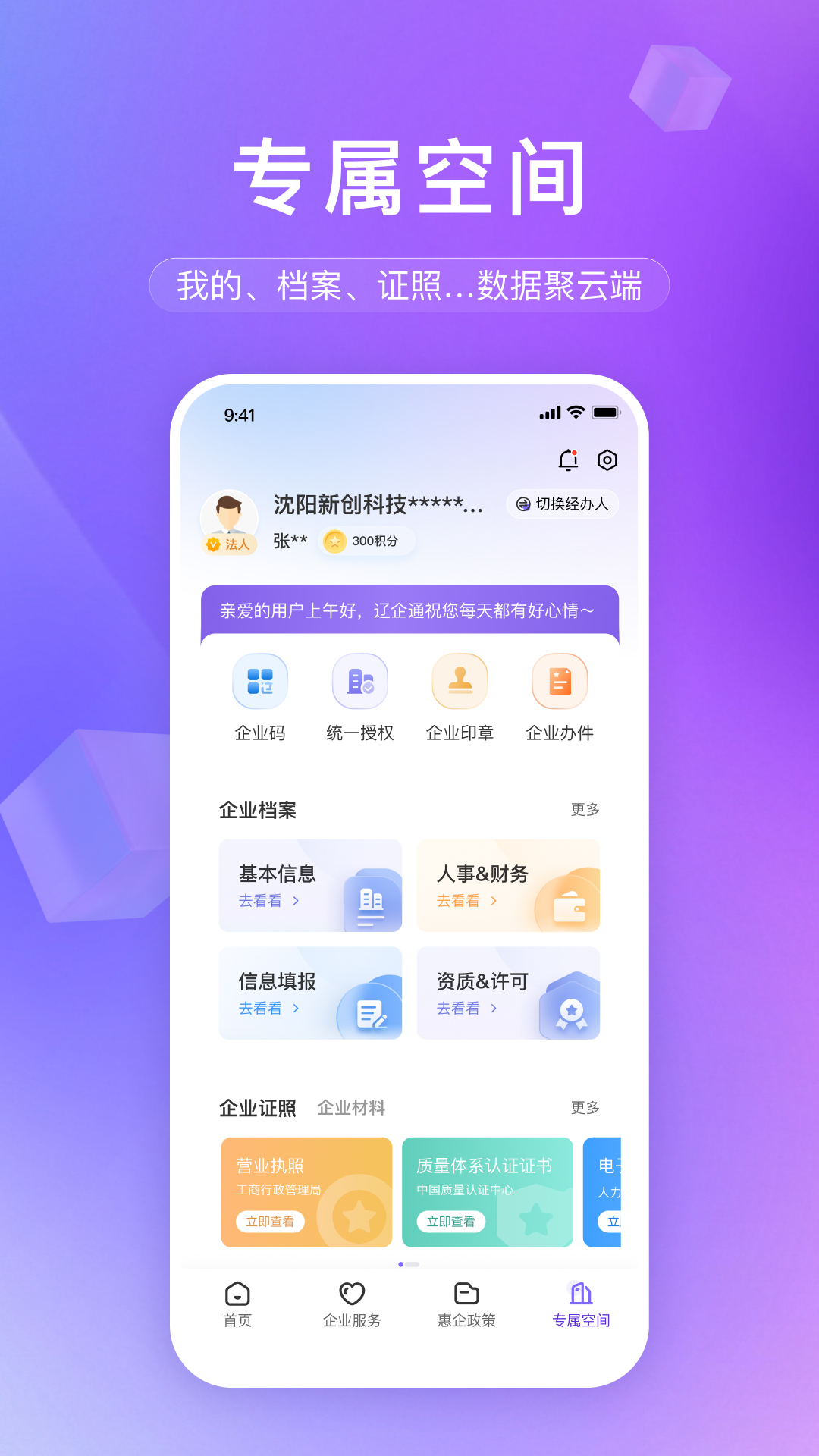 辽企通