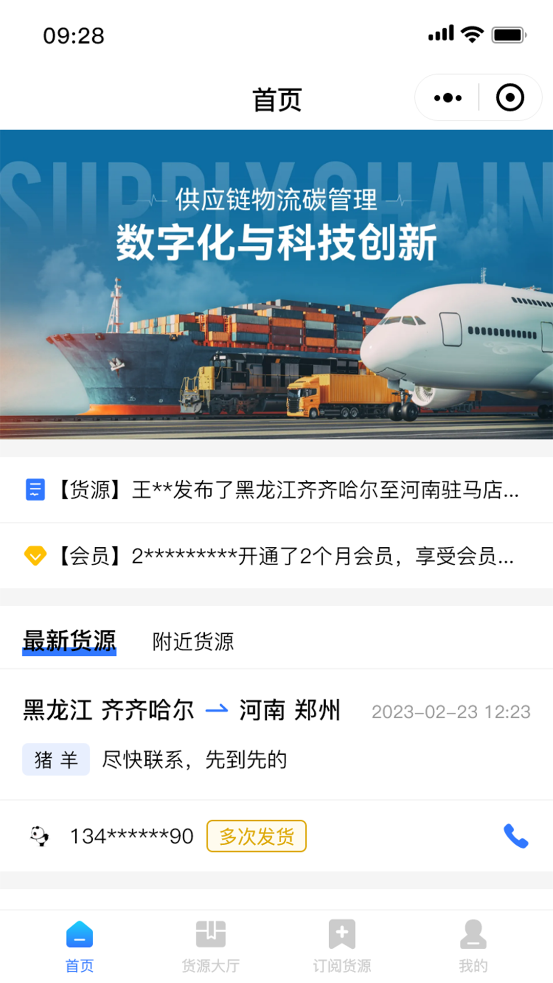 天启牧运司机电脑版截图