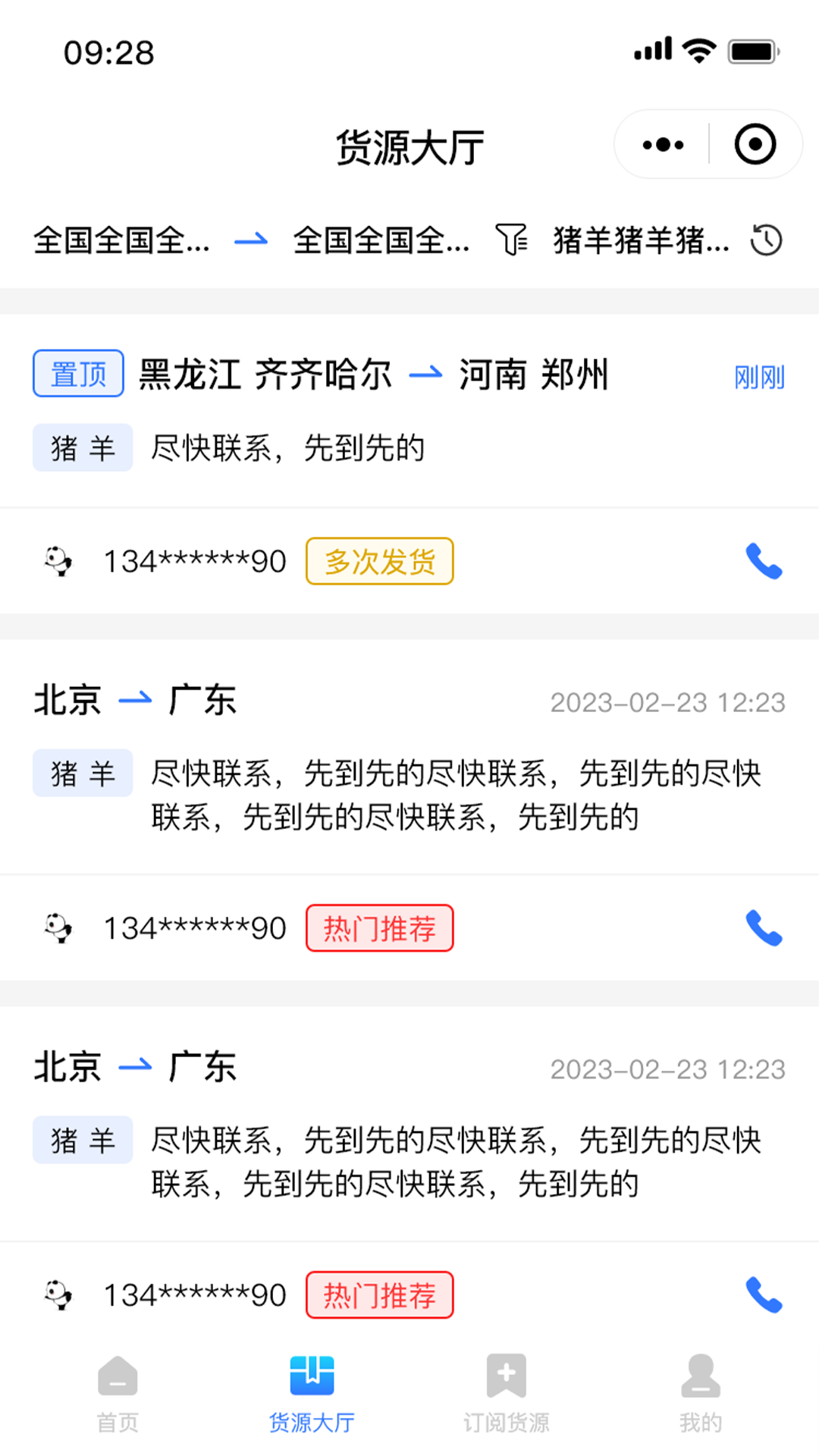 天启牧运司机电脑版截图